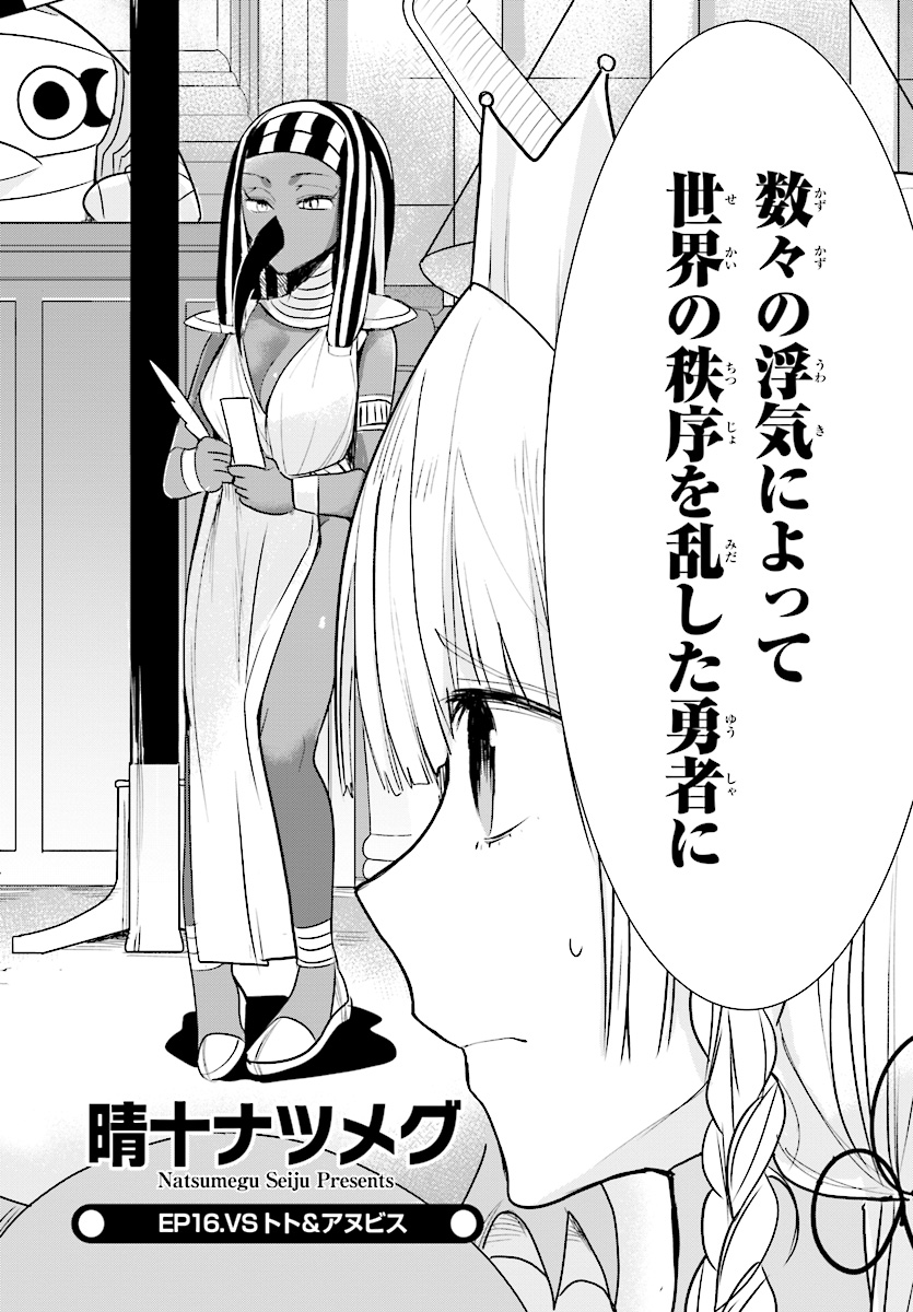 Anata no Danna Uwaki shitemasu yo Chapter 16 2ページ