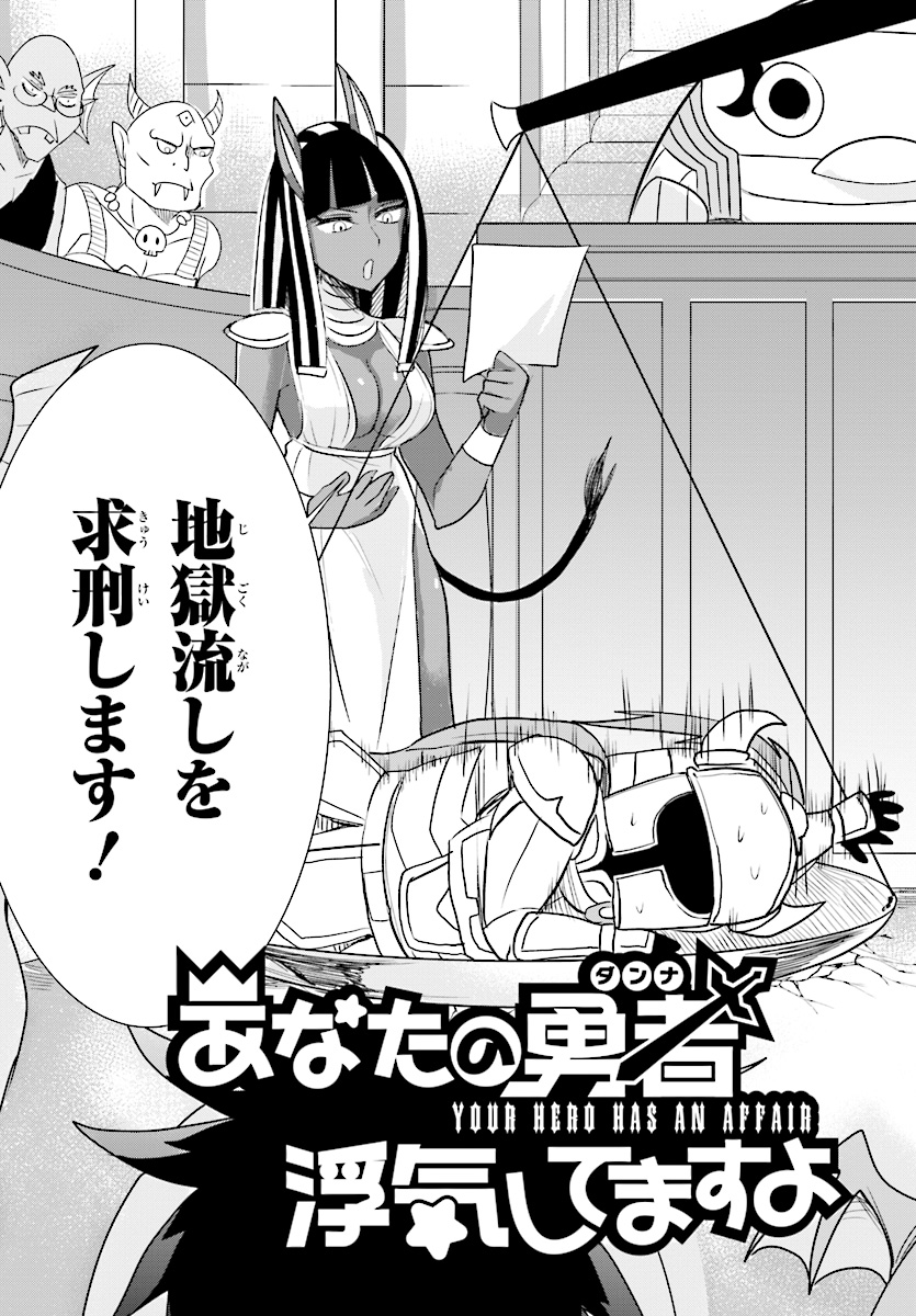Anata no Danna Uwaki shitemasu yo Chapter 16 3ページ