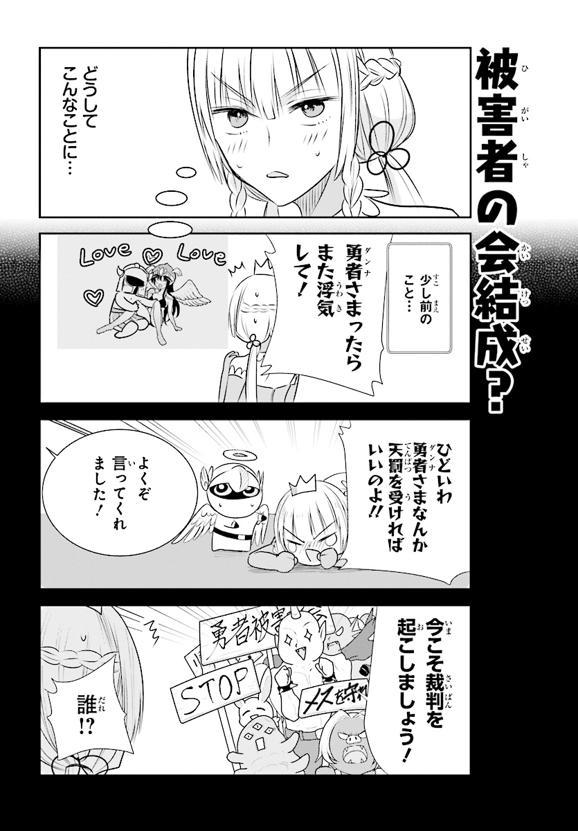 Anata no Danna Uwaki shitemasu yo Chapter 16 4ページ