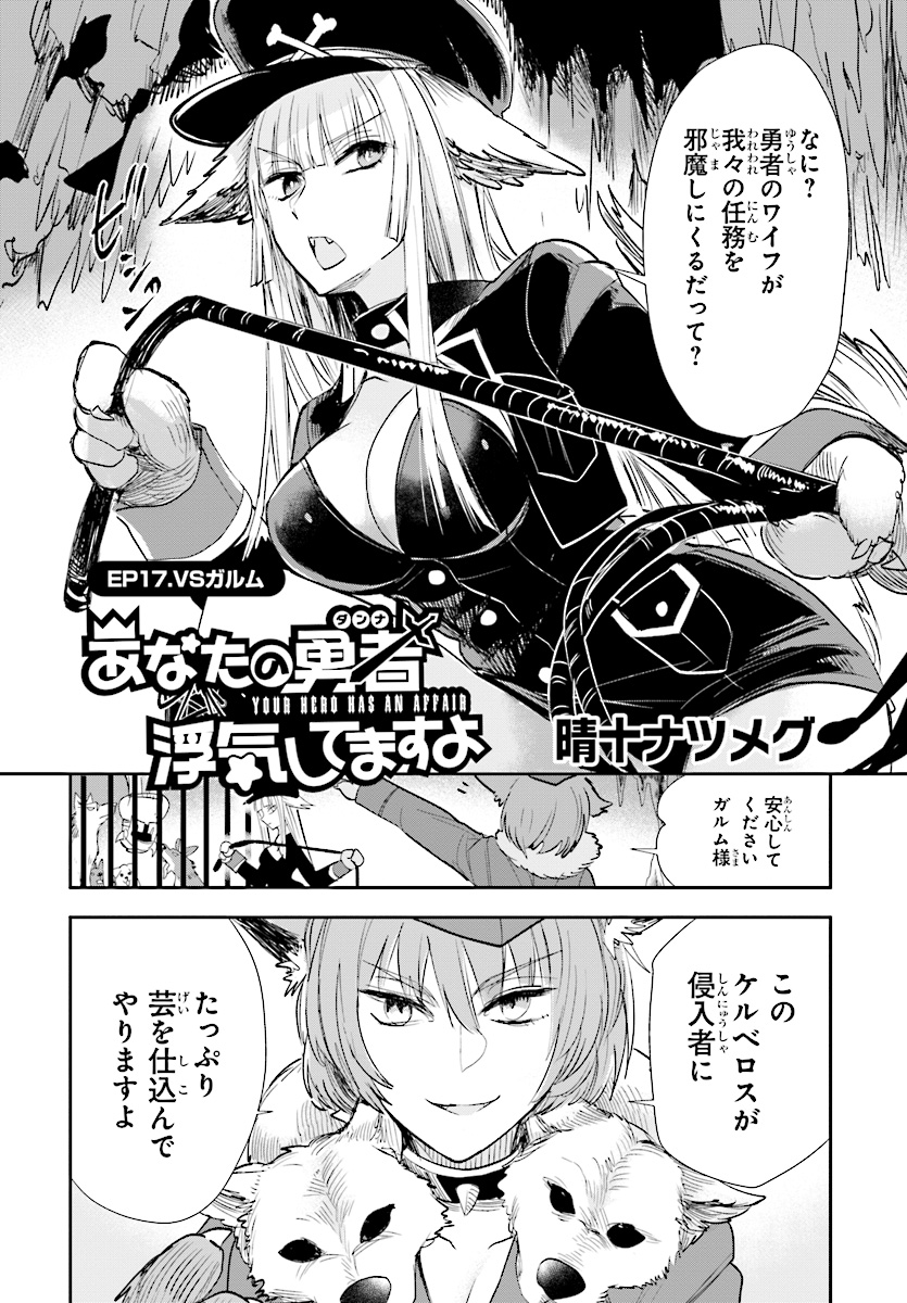 Anata no Danna Uwaki shitemasu yo Chapter 17 2ページ