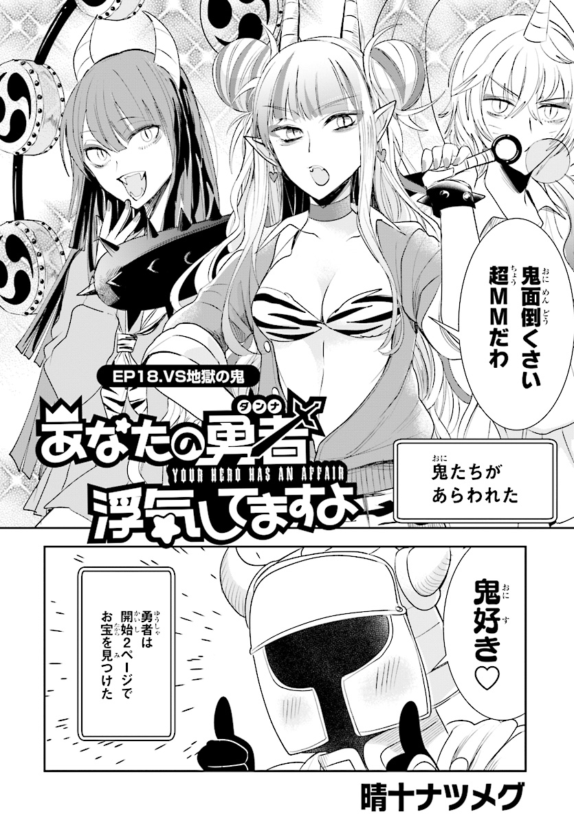 Anata no Danna Uwaki shitemasu yo Chapter 18 2ページ