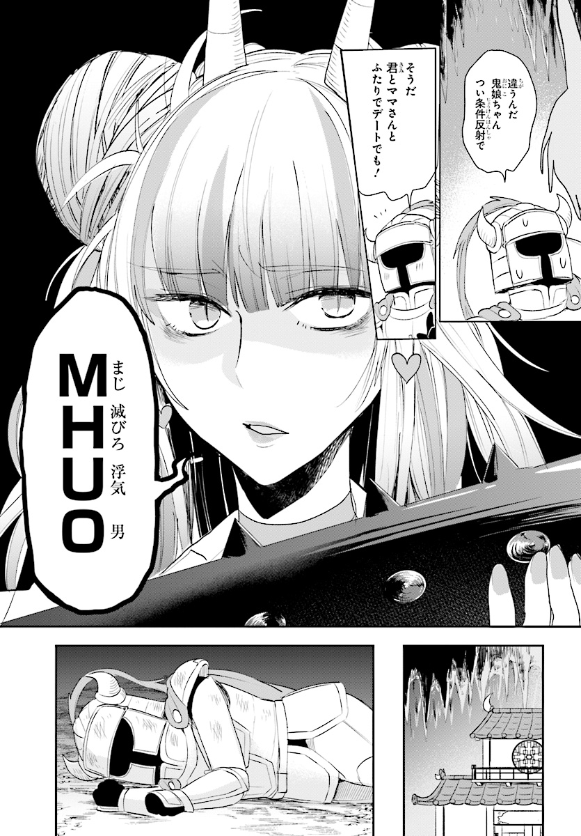 Anata no Danna Uwaki shitemasu yo Chapter 18 13ページ
