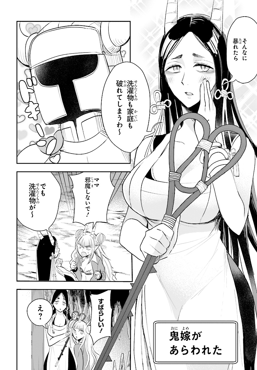Anata no Danna Uwaki shitemasu yo Chapter 18 10ページ