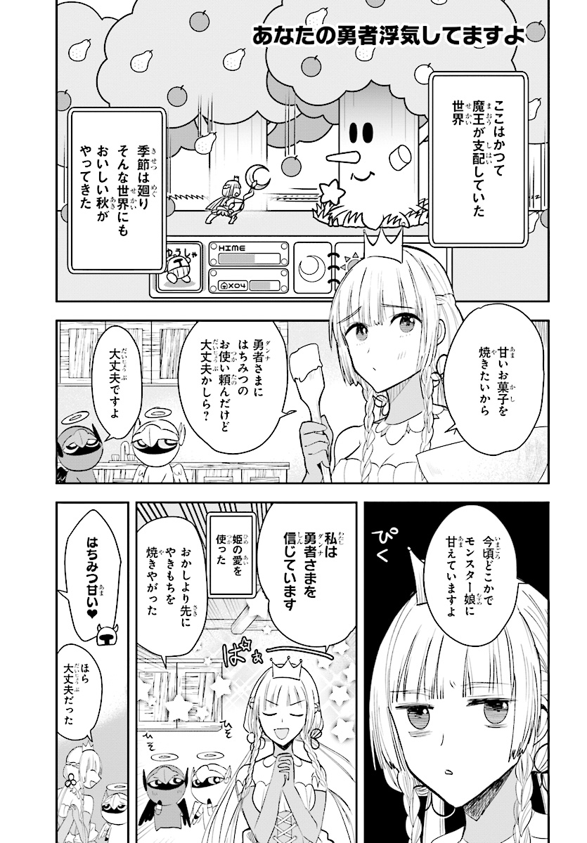 Anata no Danna Uwaki shitemasu yo Chapter 19 1ページ