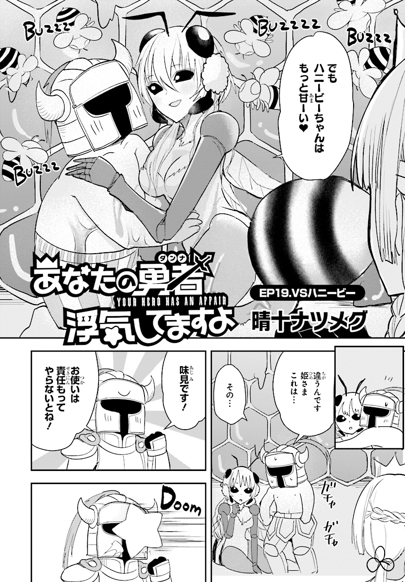Anata no Danna Uwaki shitemasu yo Chapter 19 2ページ