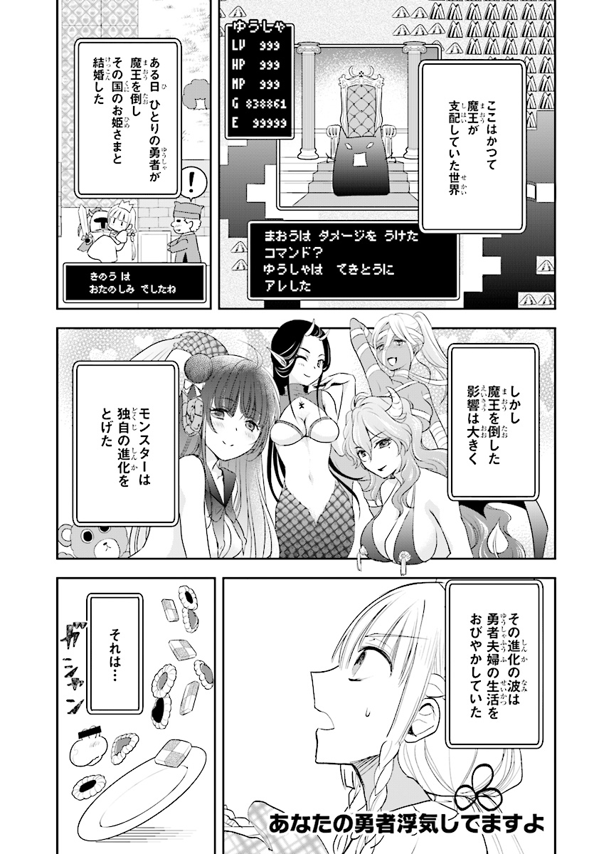 Anata no Danna Uwaki shitemasu yo Chapter 20 1ページ
