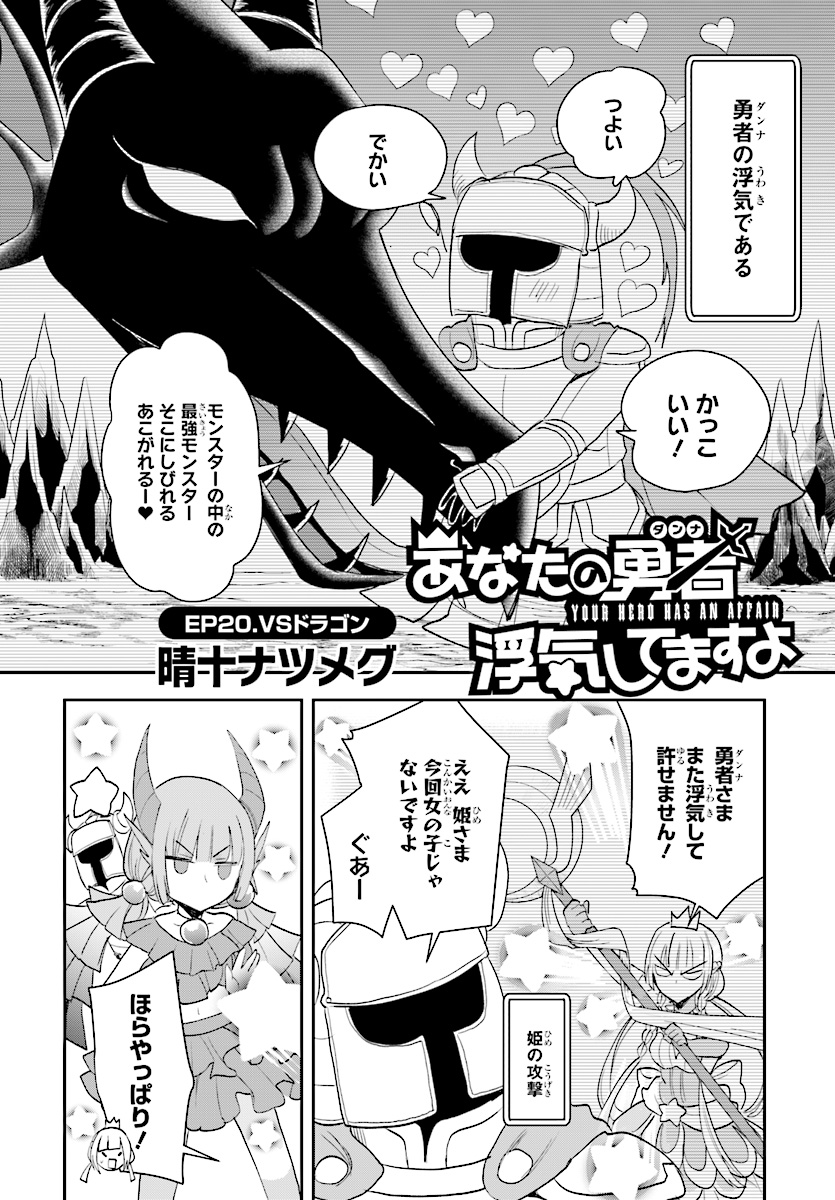 Anata no Danna Uwaki shitemasu yo Chapter 20 2ページ