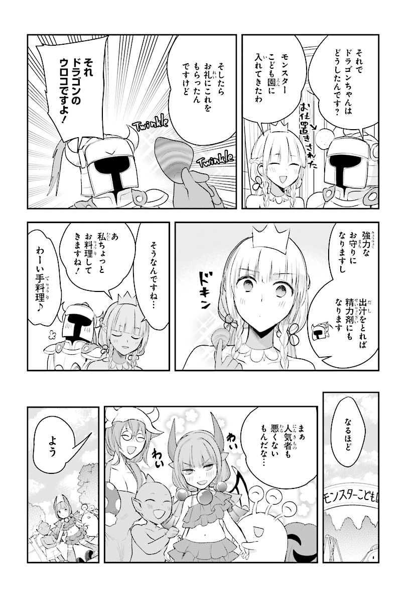 Anata no Danna Uwaki shitemasu yo Chapter 20 8ページ
