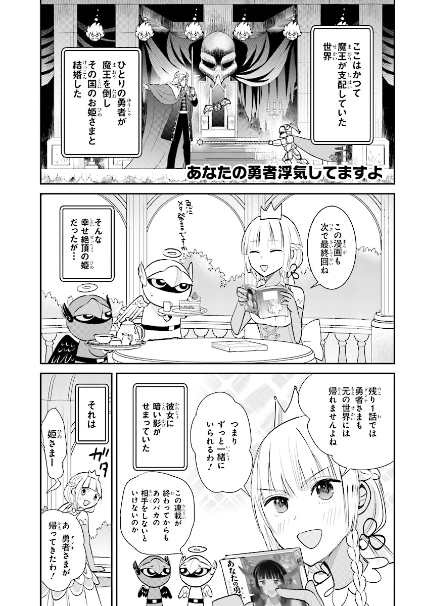 Anata no Danna Uwaki shitemasu yo Chapter 21 1ページ