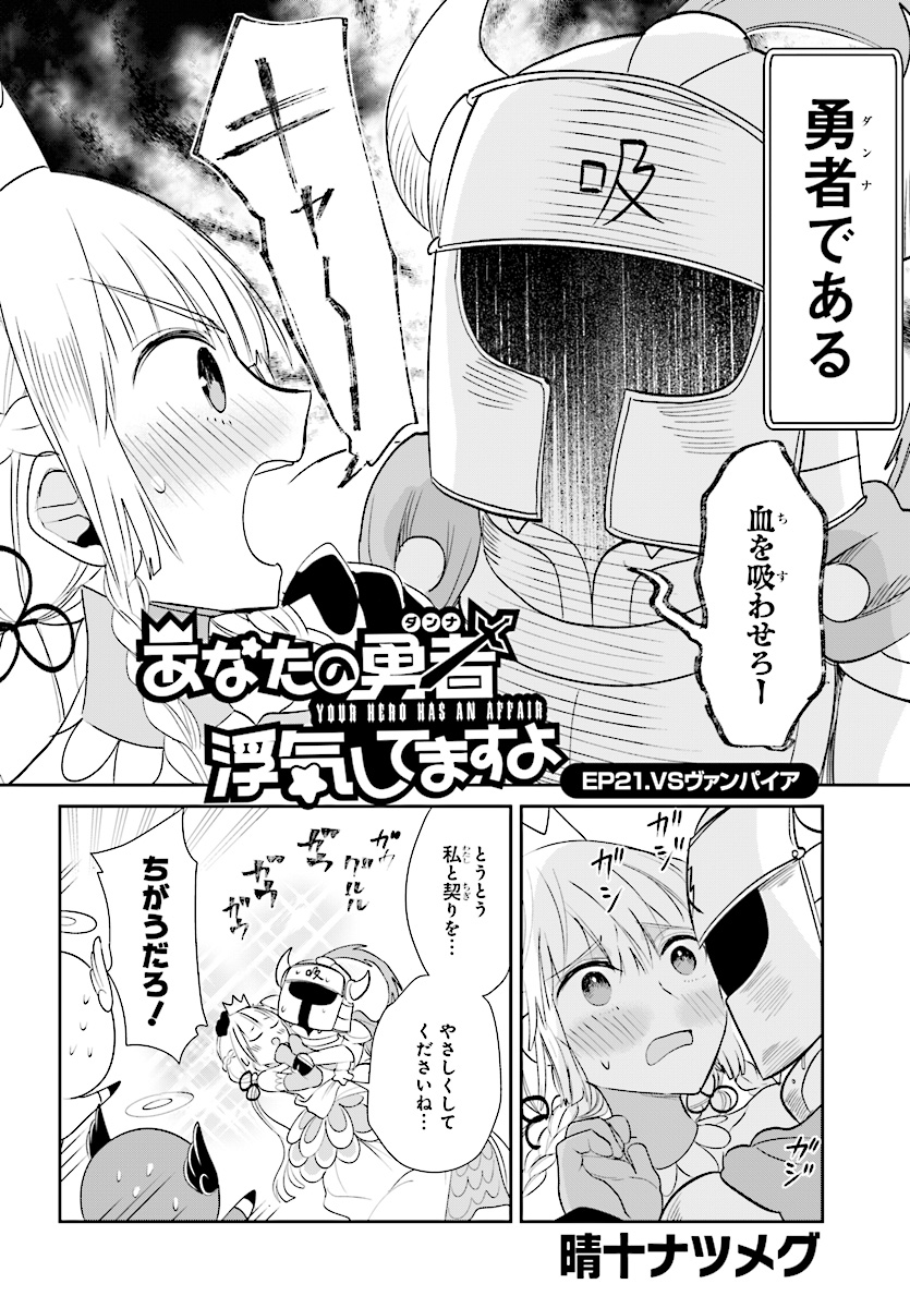 Anata no Danna Uwaki shitemasu yo Chapter 21 2ページ