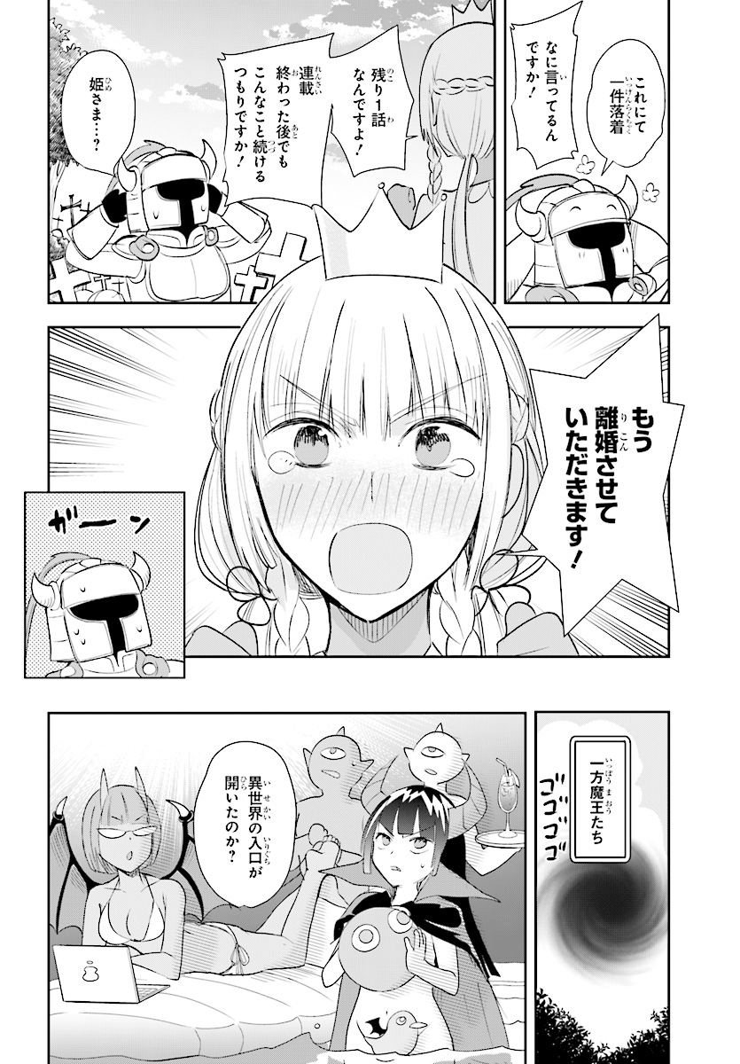 Anata no Danna Uwaki shitemasu yo Chapter 21 16ページ