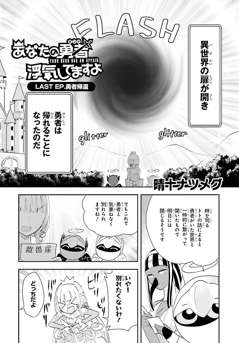 Anata no Danna Uwaki shitemasu yo Chapter 22 2ページ