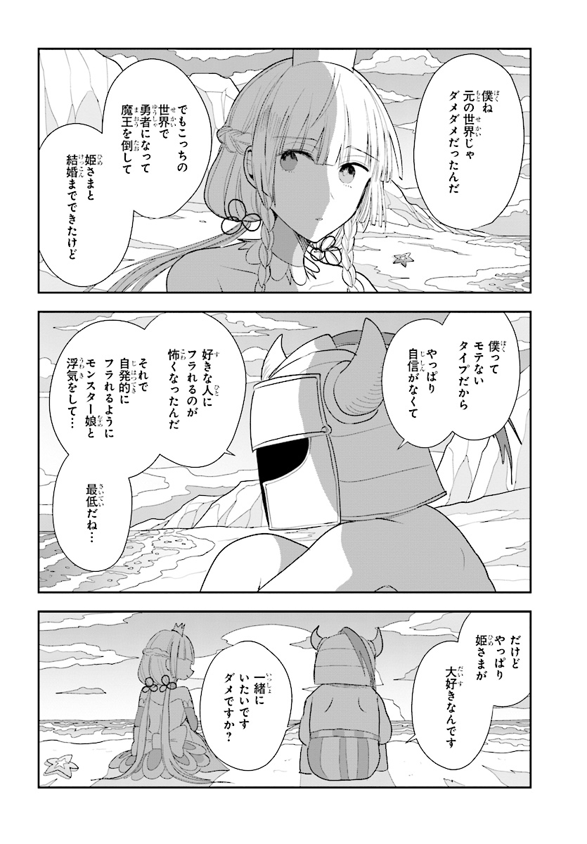 Anata no Danna Uwaki shitemasu yo Chapter 22 14ページ