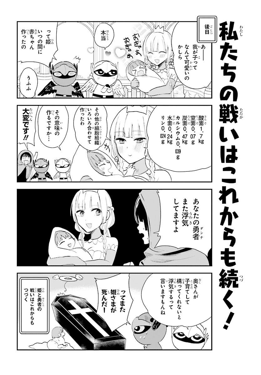 Anata no Danna Uwaki shitemasu yo Chapter 22 16ページ
