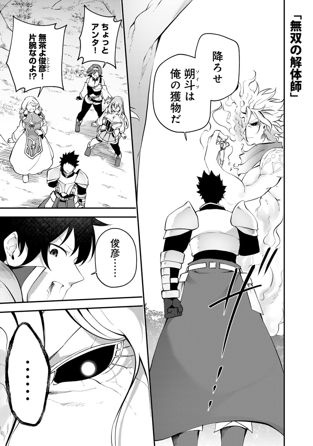 Musou no Kaitaishi Chapter 22 1ページ