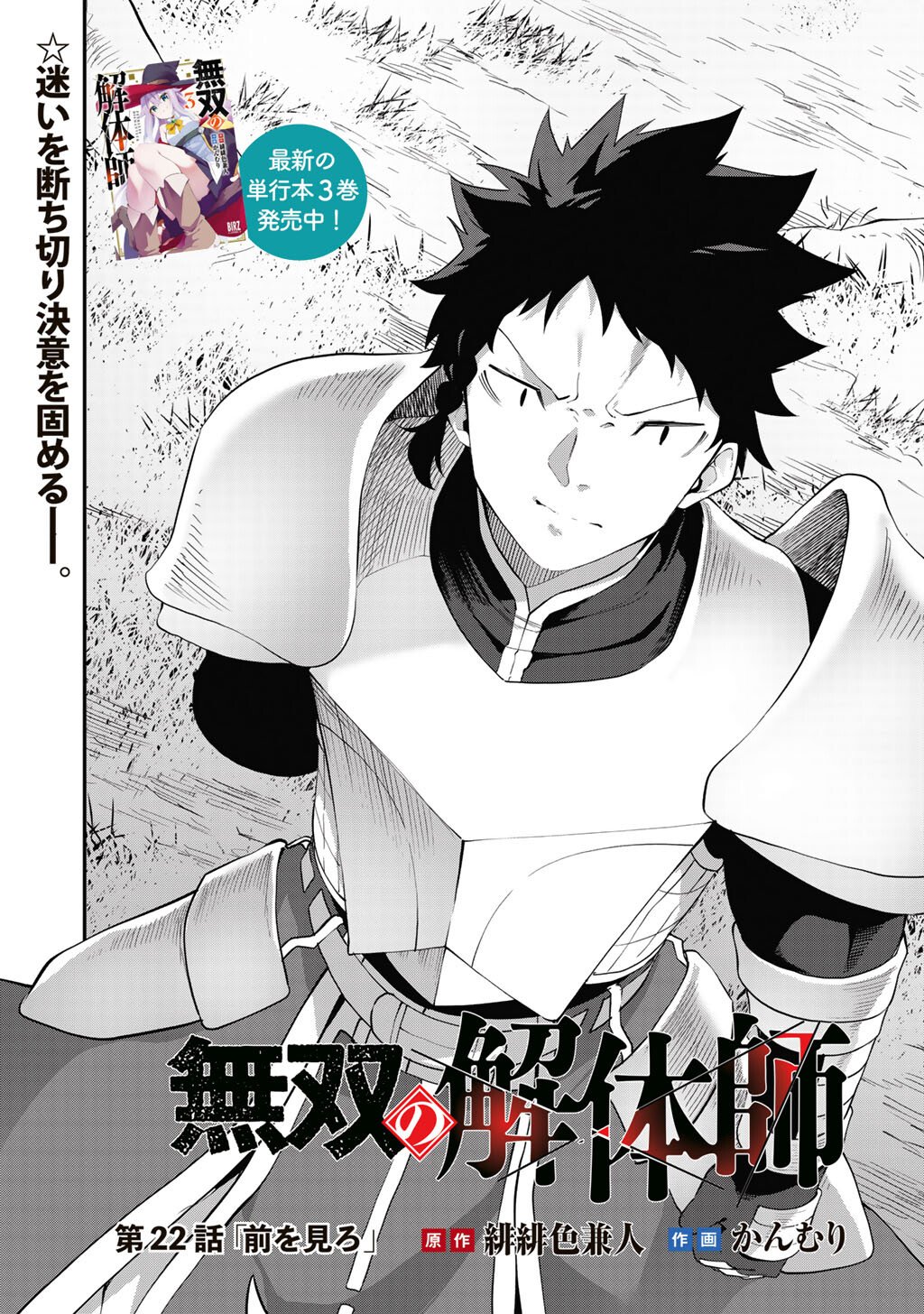 Musou no Kaitaishi Chapter 22 2ページ