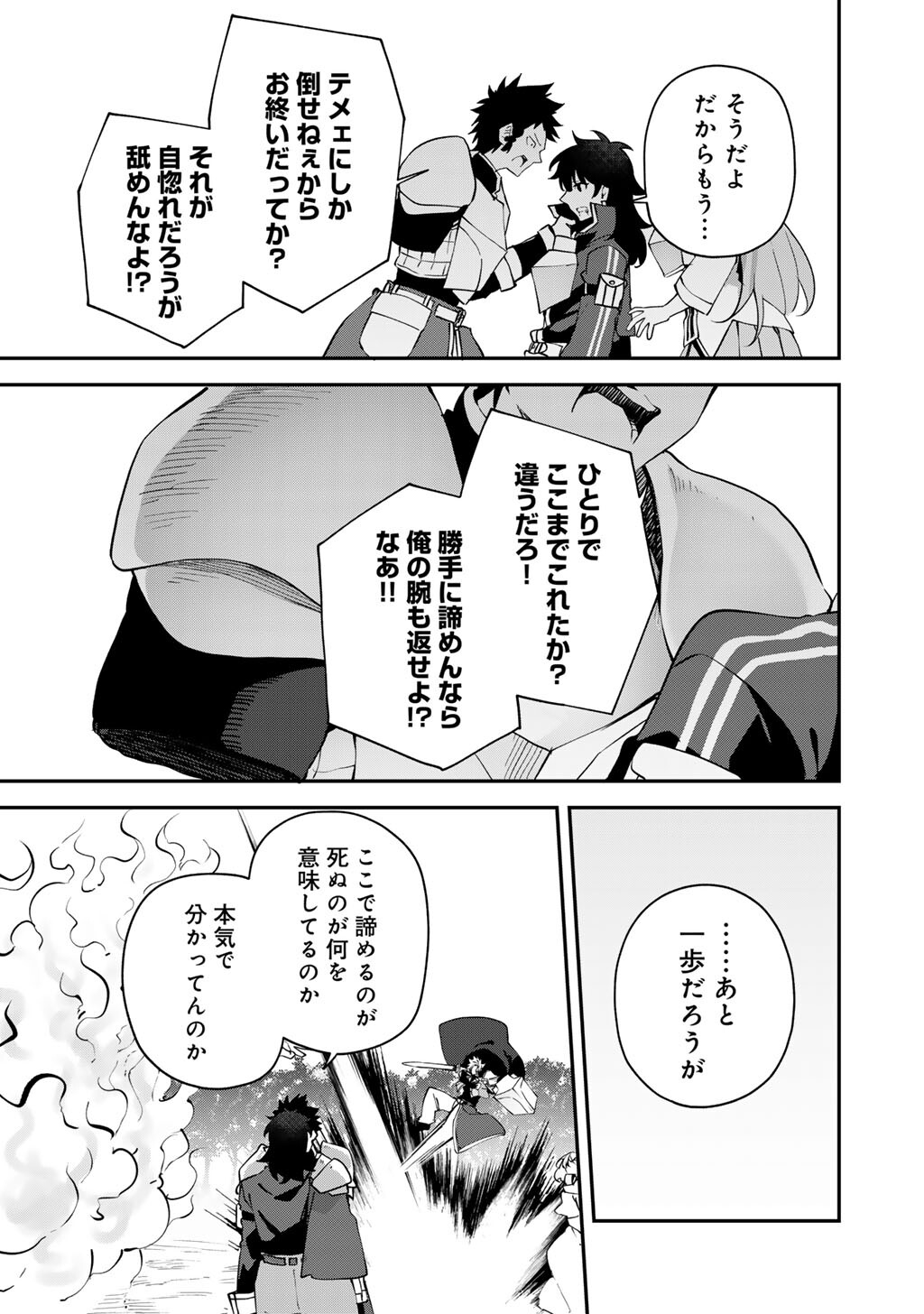 Musou no Kaitaishi Chapter 22 11ページ