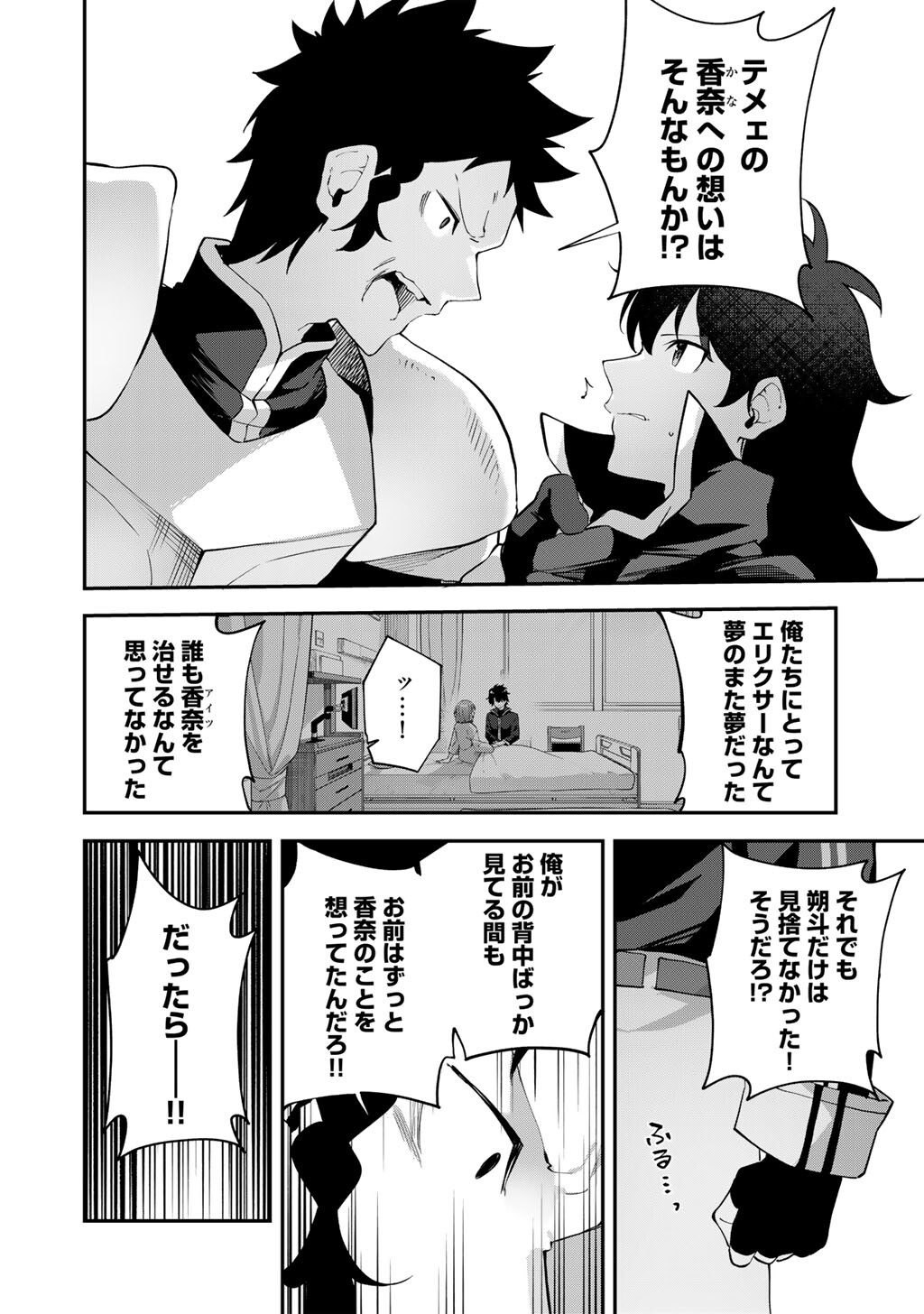Musou no Kaitaishi Chapter 22 12ページ