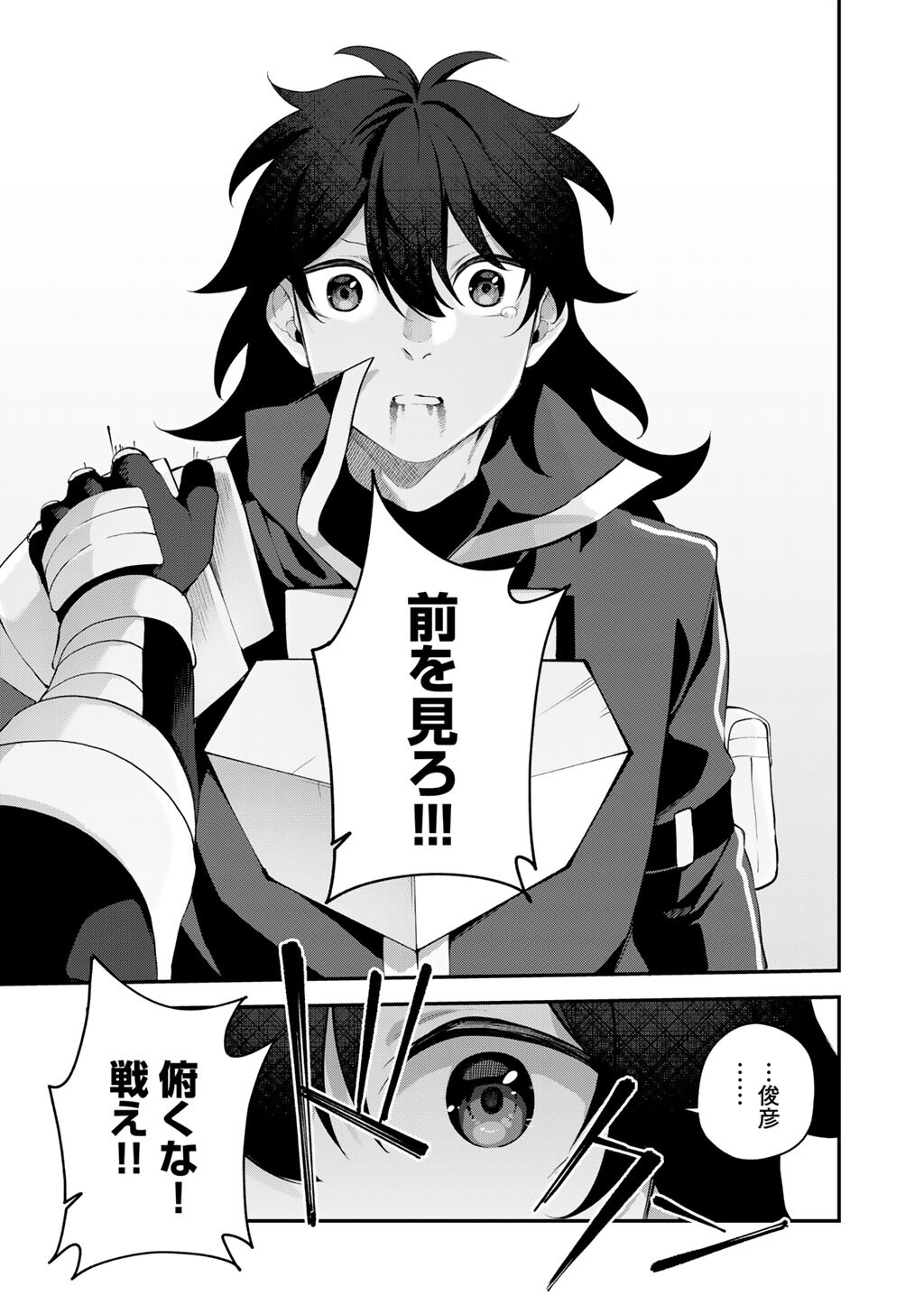 Musou no Kaitaishi Chapter 22 13ページ