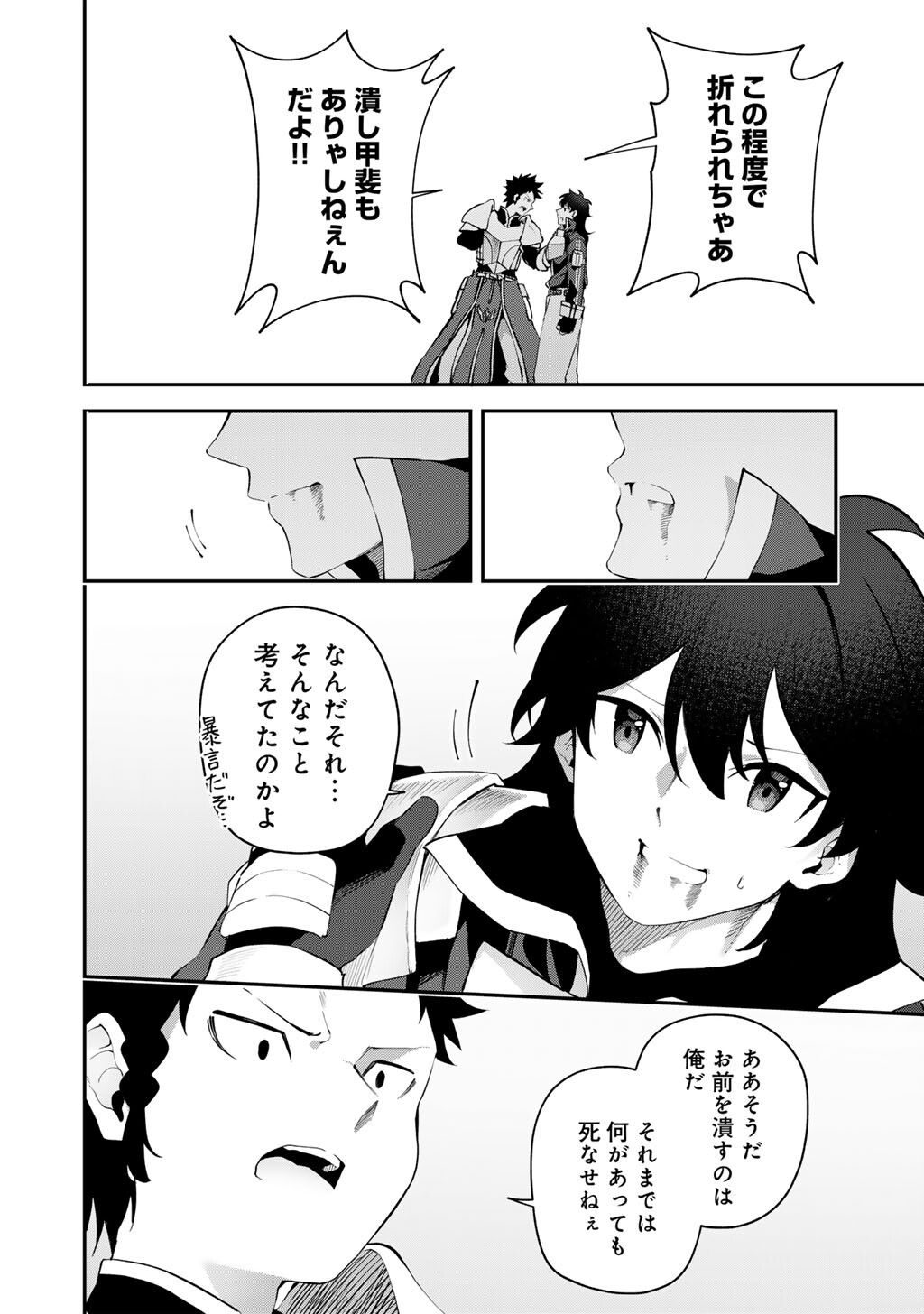 Musou no Kaitaishi Chapter 22 14ページ