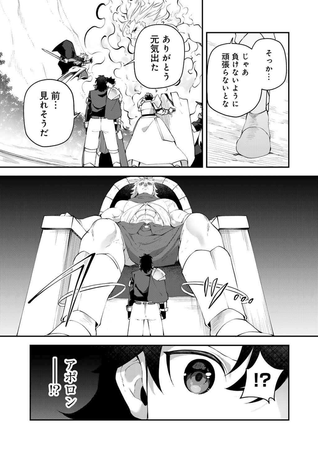 Musou no Kaitaishi Chapter 22 15ページ