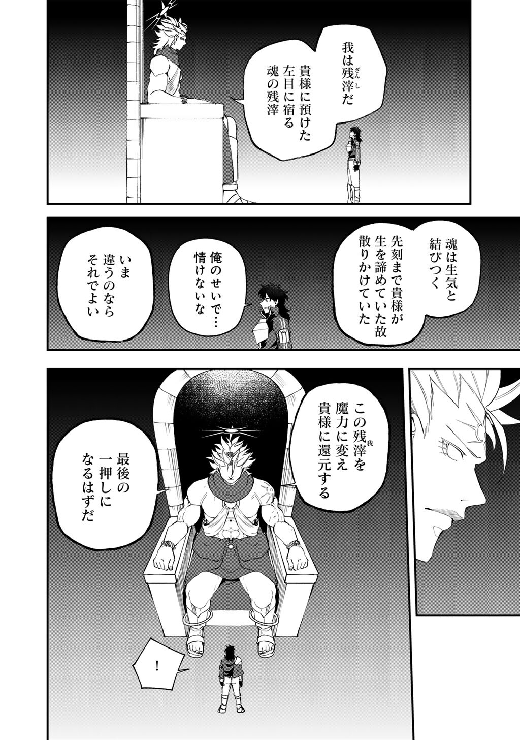Musou no Kaitaishi Chapter 22 16ページ