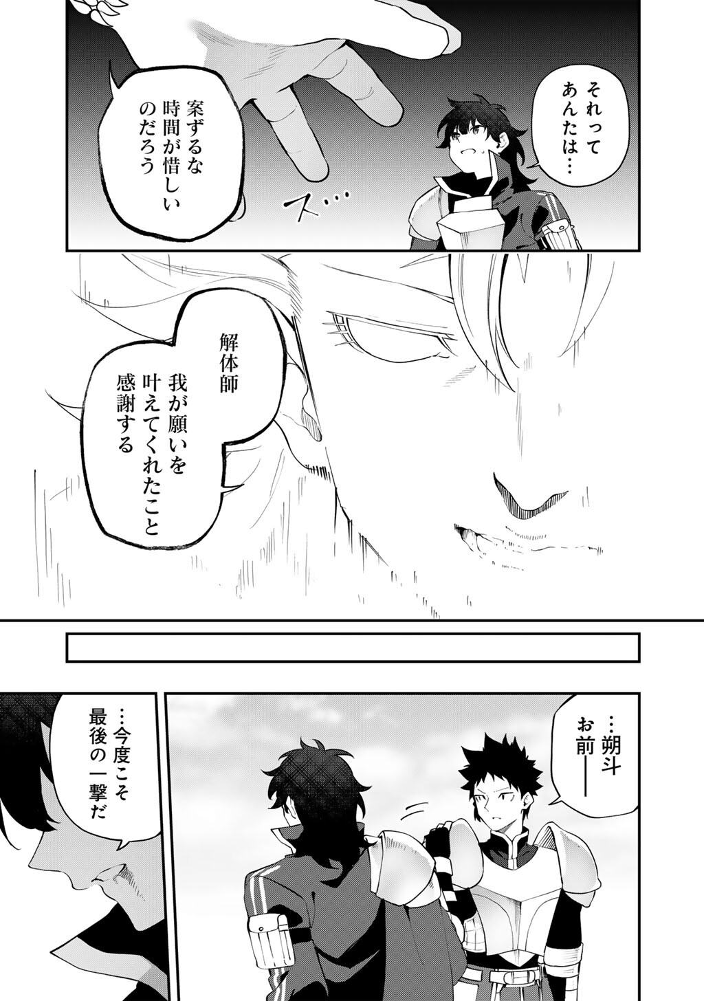 Musou no Kaitaishi Chapter 22 17ページ
