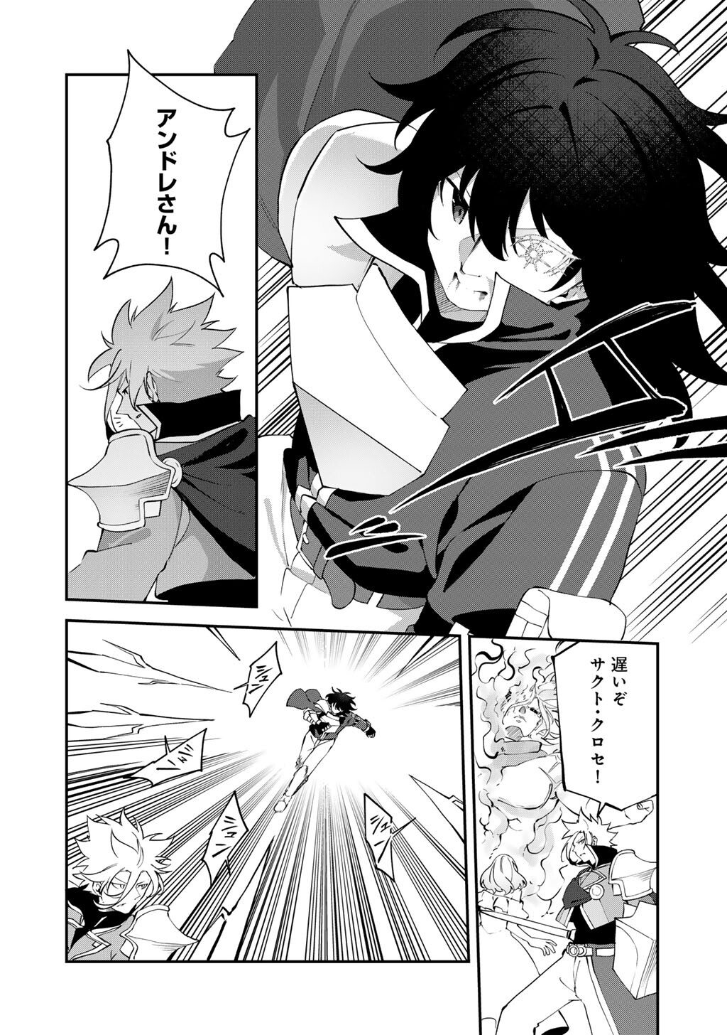 Musou no Kaitaishi Chapter 22 18ページ