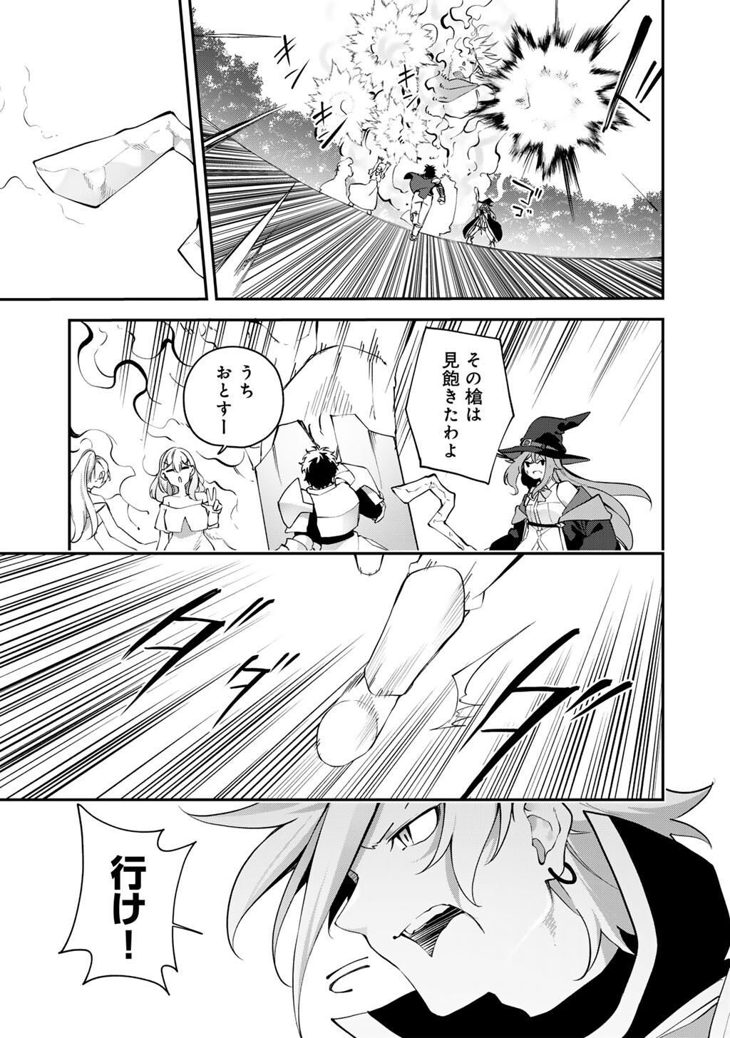 Musou no Kaitaishi Chapter 22 19ページ