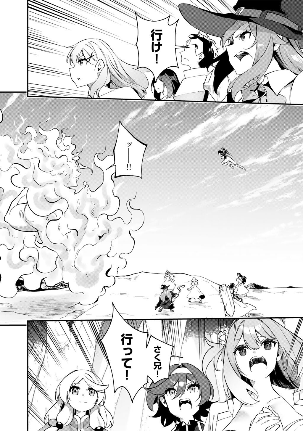 Musou no Kaitaishi Chapter 22 20ページ
