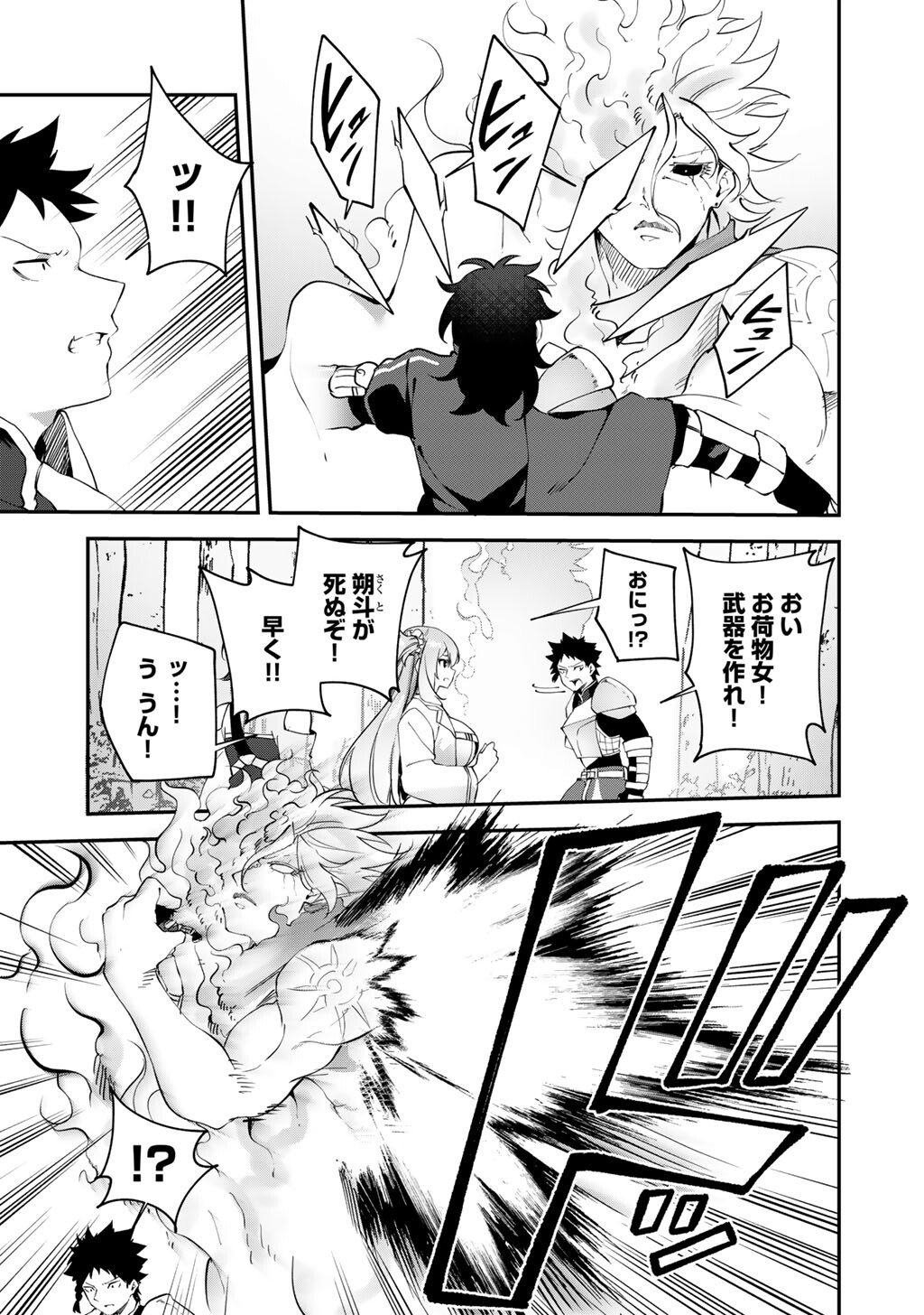Musou no Kaitaishi Chapter 22 3ページ