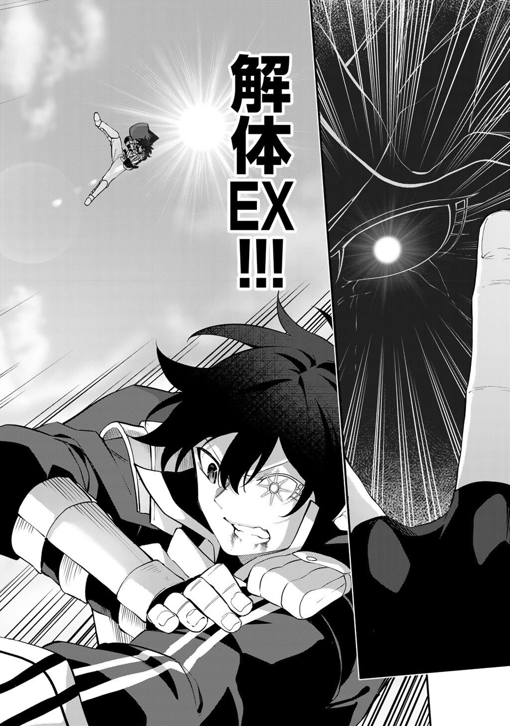 Musou no Kaitaishi Chapter 22 22ページ