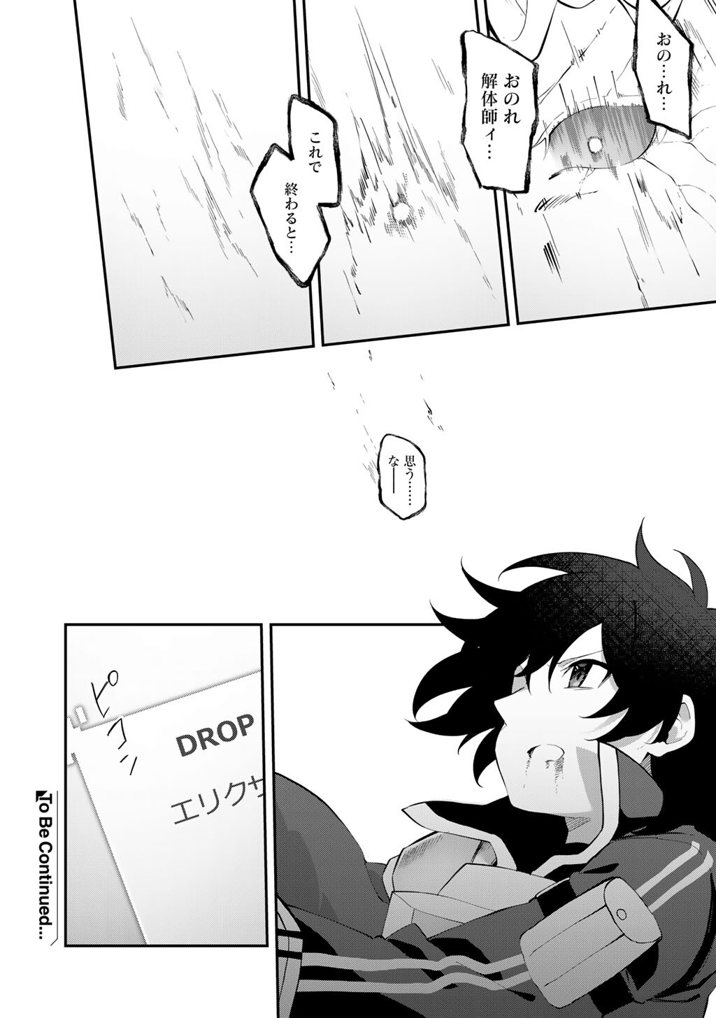 Musou no Kaitaishi Chapter 22 24ページ