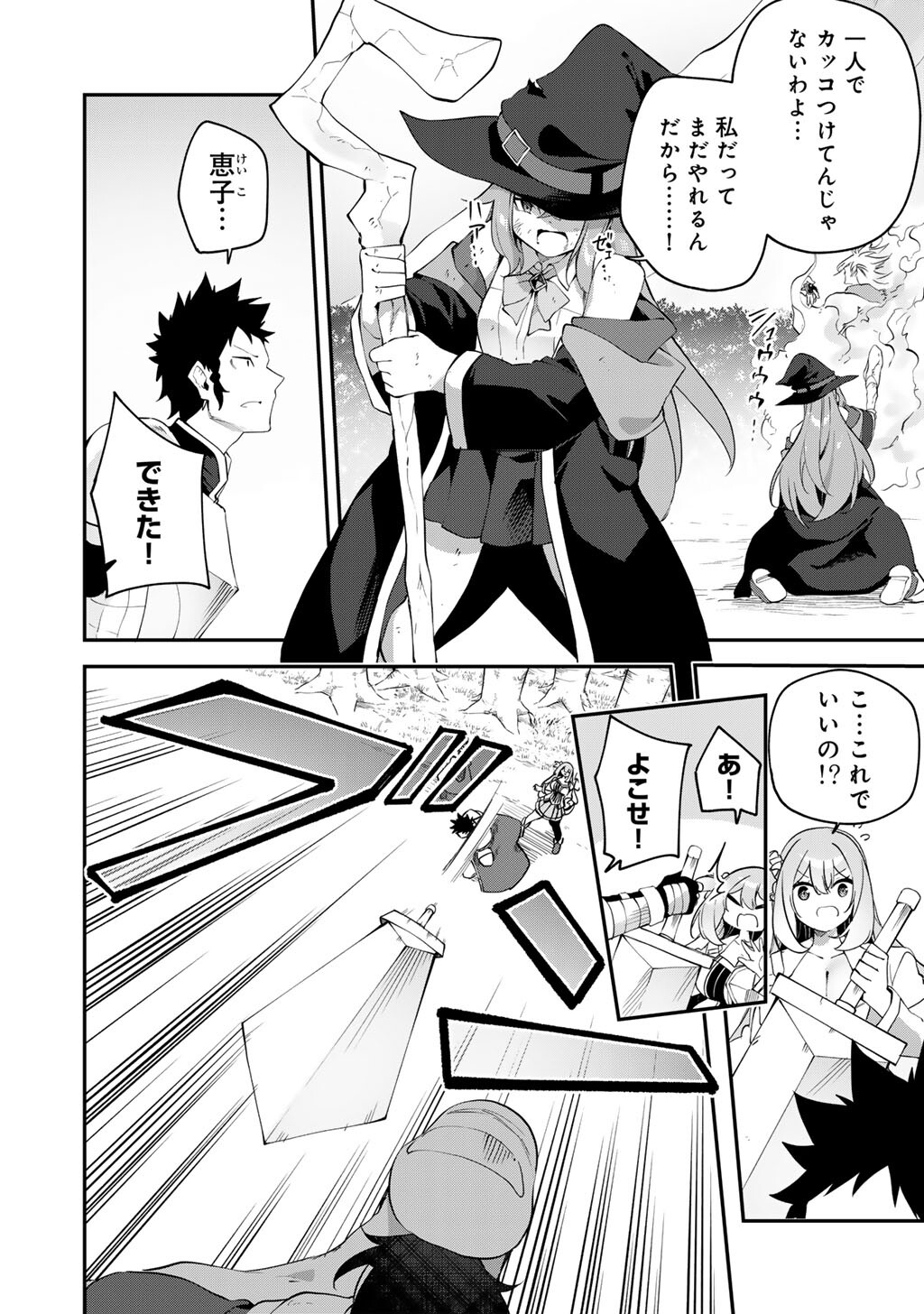 Musou no Kaitaishi Chapter 22 4ページ