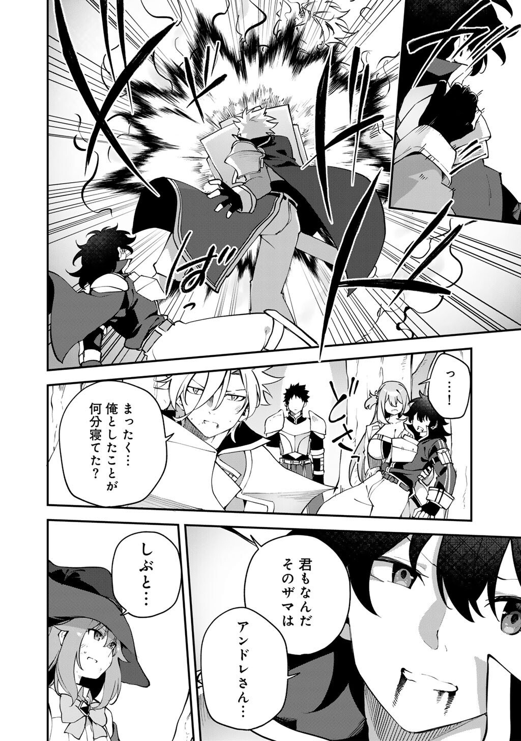 Musou no Kaitaishi Chapter 22 6ページ