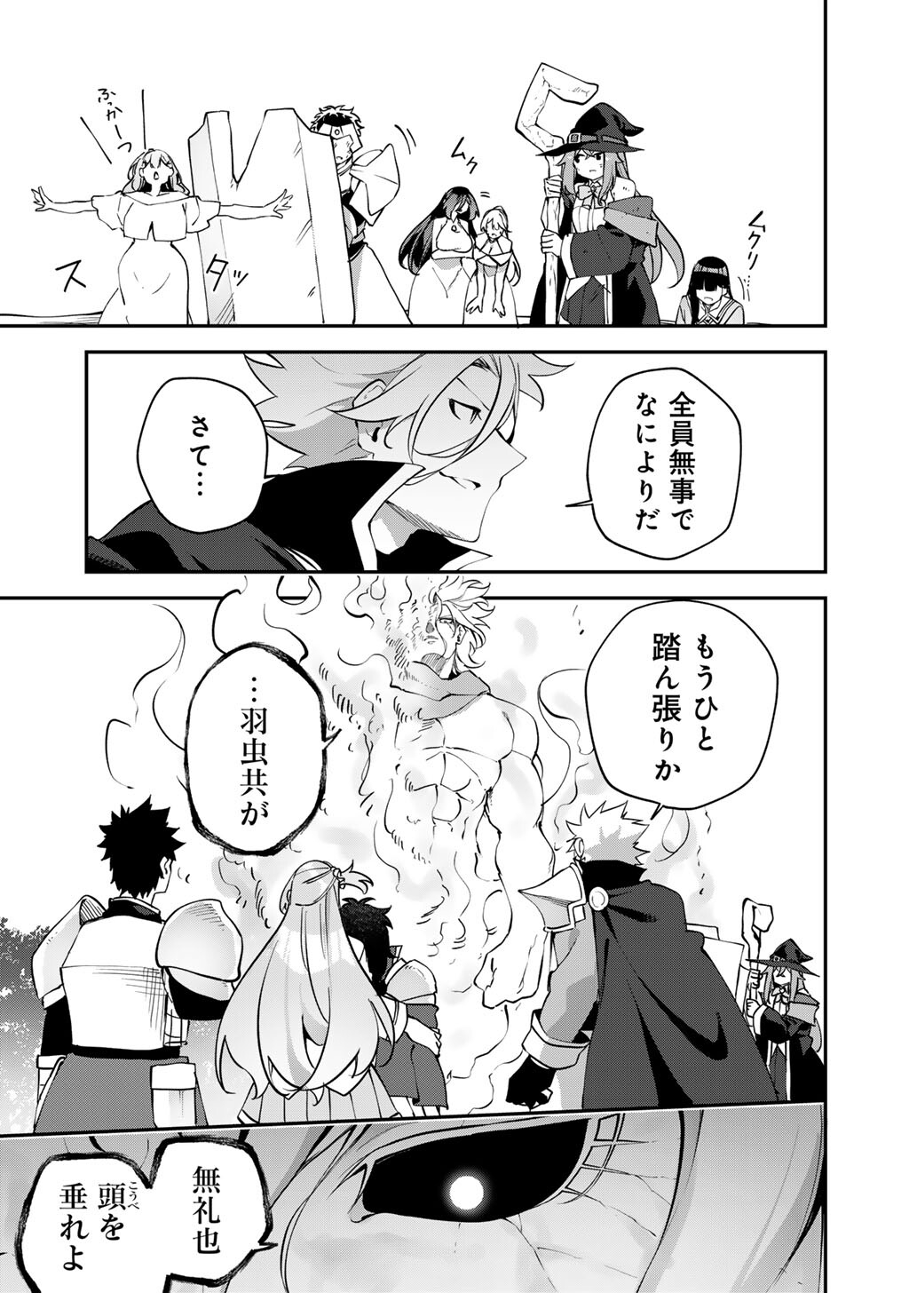 Musou no Kaitaishi Chapter 22 7ページ