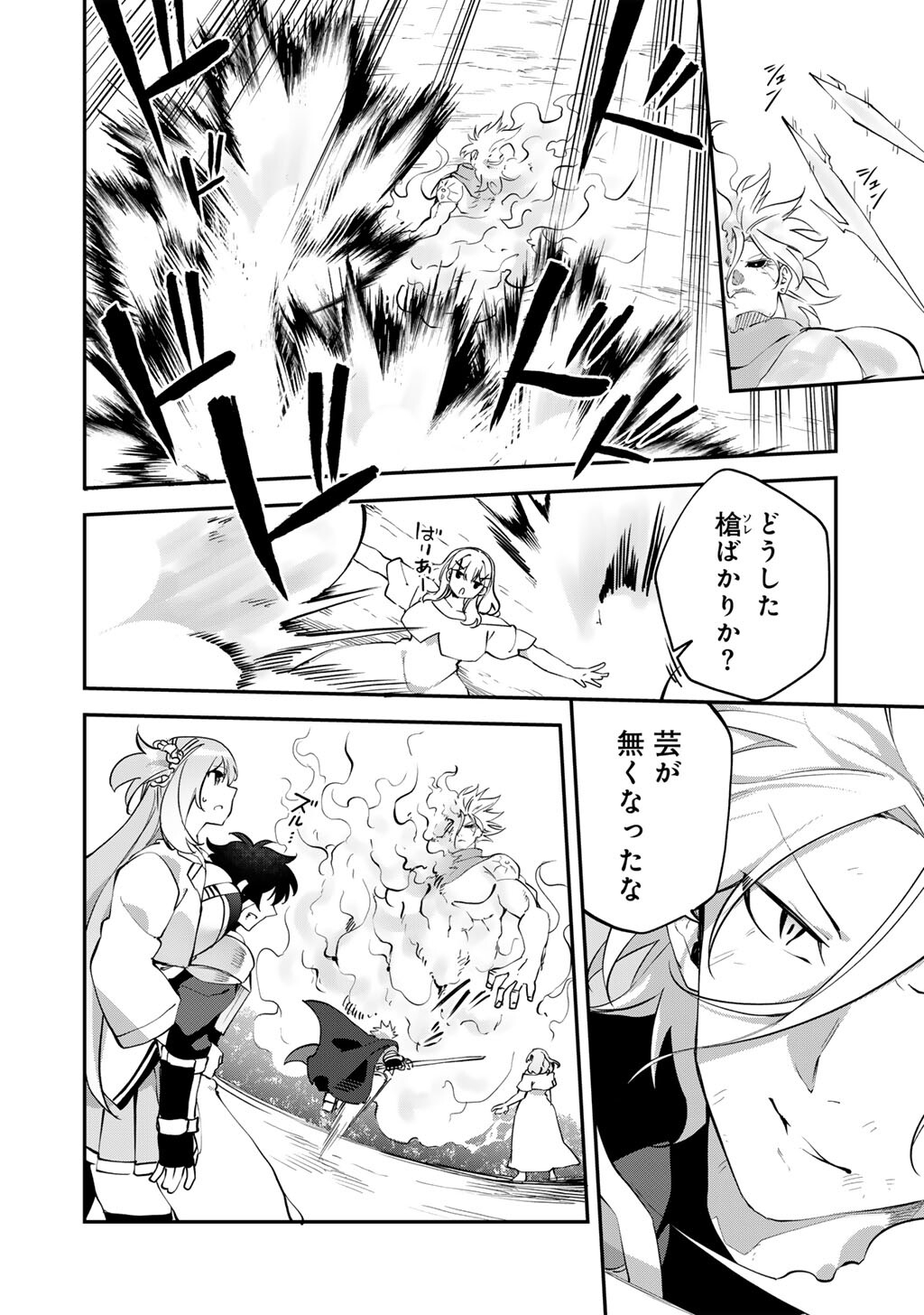 Musou no Kaitaishi Chapter 22 8ページ