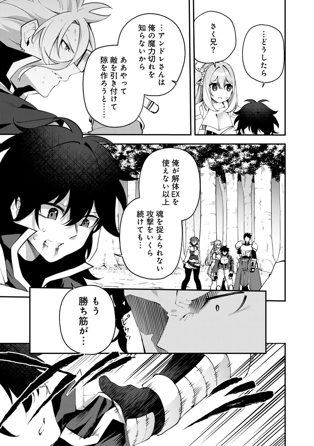 Musou no Kaitaishi Chapter 22 9ページ