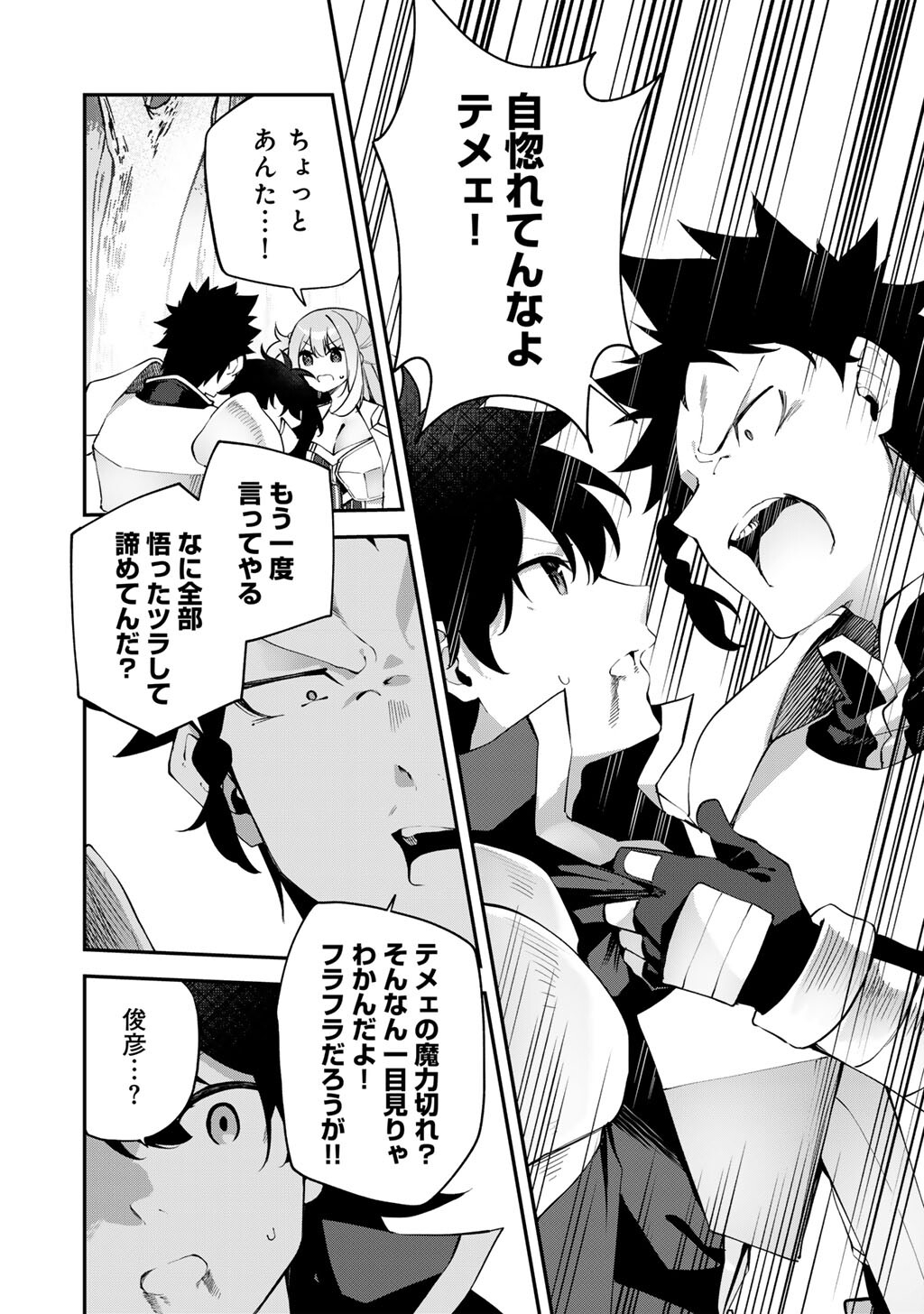 Musou no Kaitaishi Chapter 22 10ページ