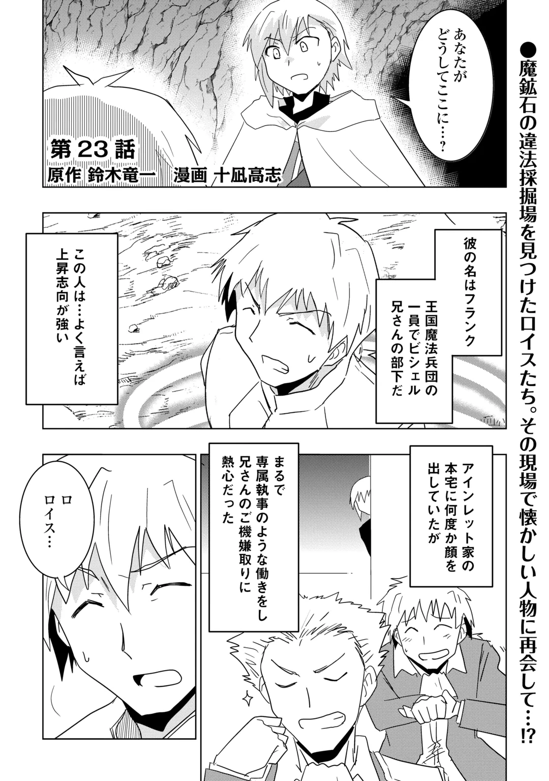 Muzokusei Mahou Tte Jimi Desu Ka? Chapter 23 1ページ