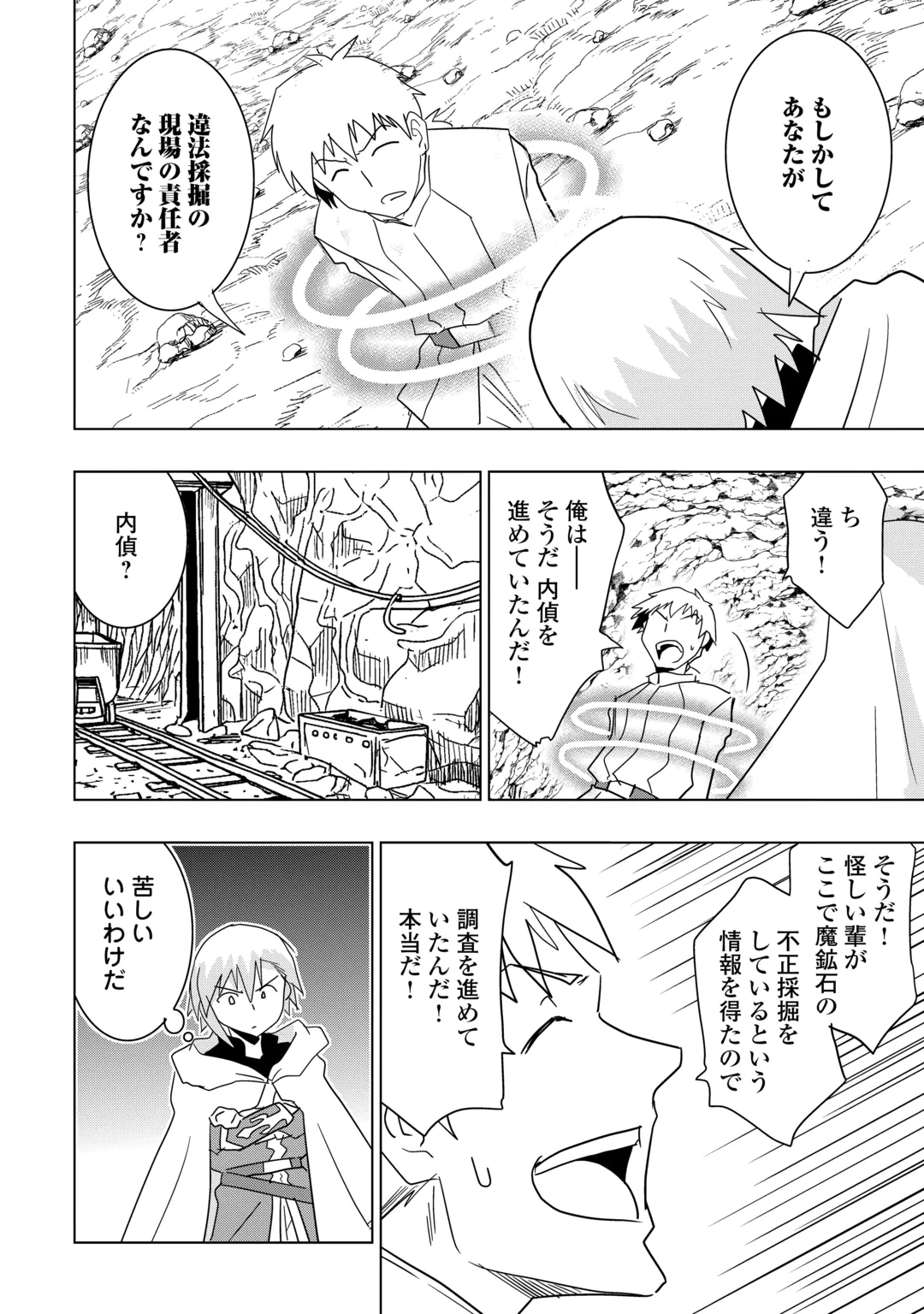 Muzokusei Mahou Tte Jimi Desu Ka? Chapter 23 2ページ