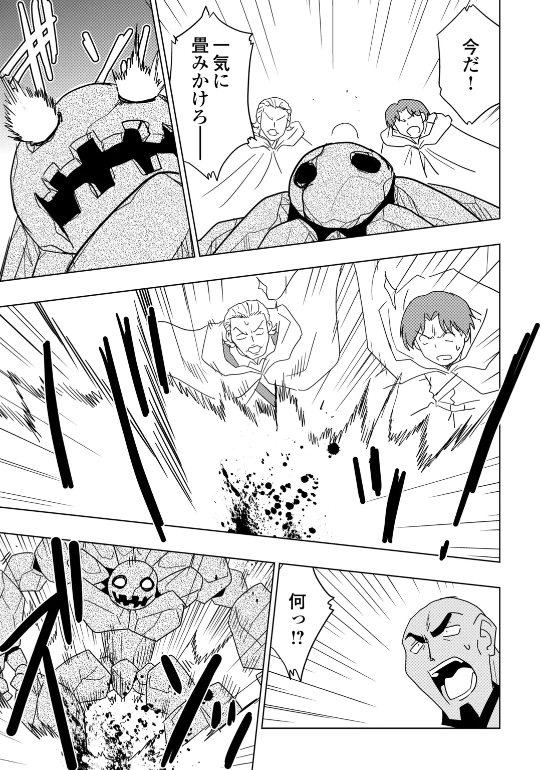 Muzokusei Mahou Tte Jimi Desu Ka? Chapter 23 11ページ