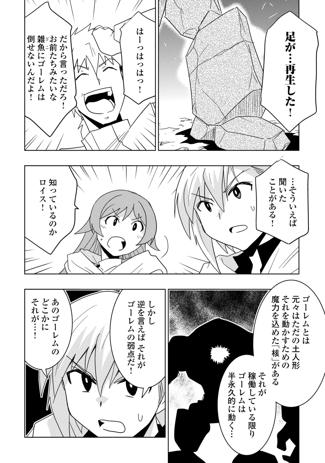 Muzokusei Mahou Tte Jimi Desu Ka? Chapter 23 12ページ