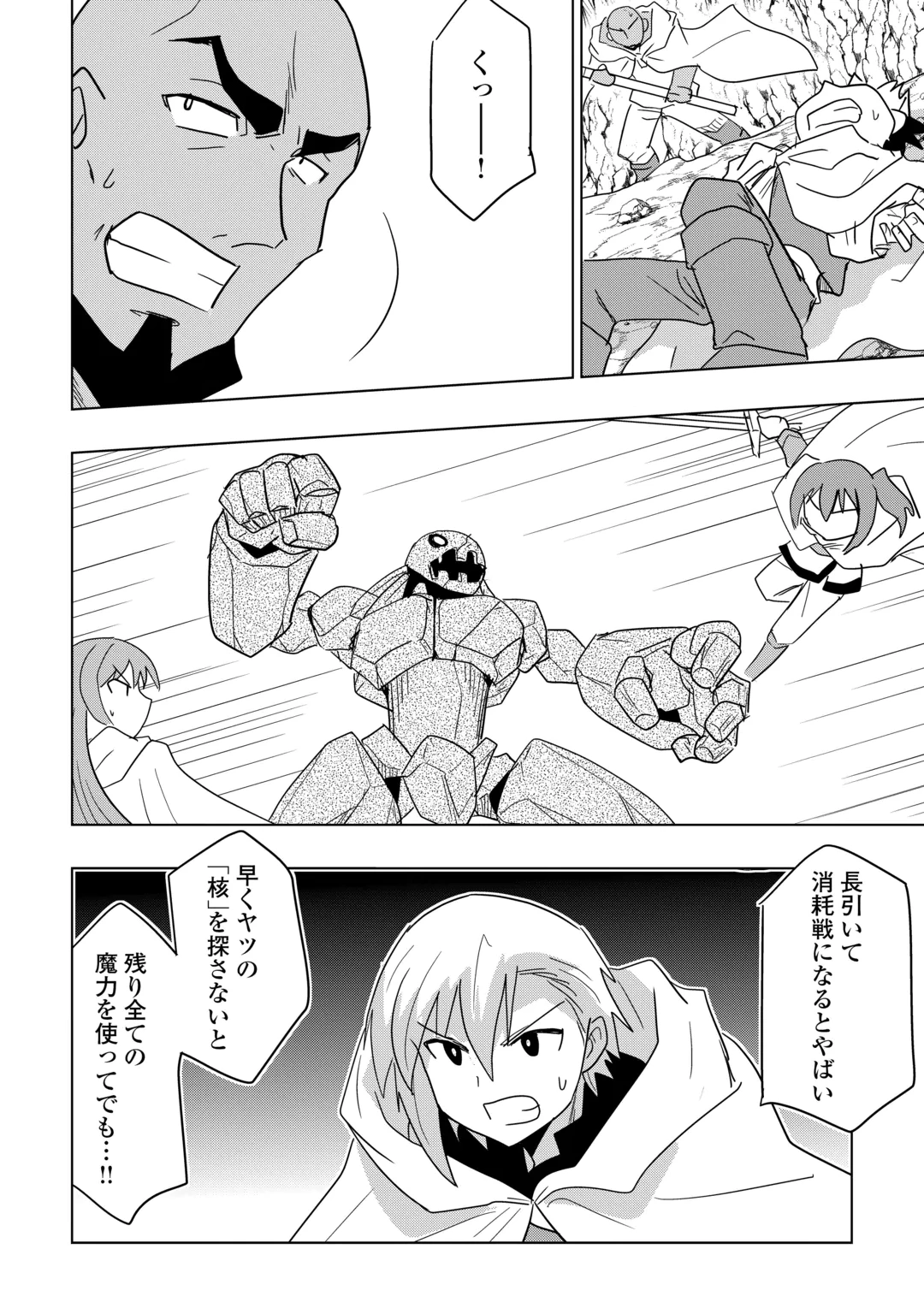 Muzokusei Mahou Tte Jimi Desu Ka? Chapter 23 14ページ