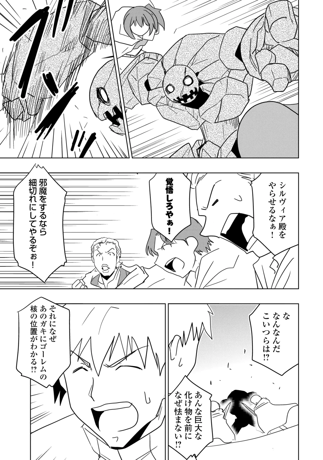 Muzokusei Mahou Tte Jimi Desu Ka? Chapter 23 17ページ
