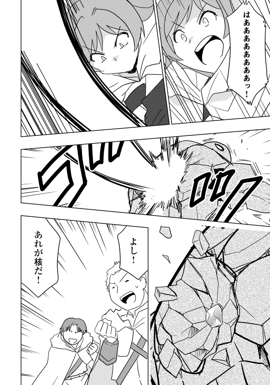 Muzokusei Mahou Tte Jimi Desu Ka? Chapter 23 18ページ