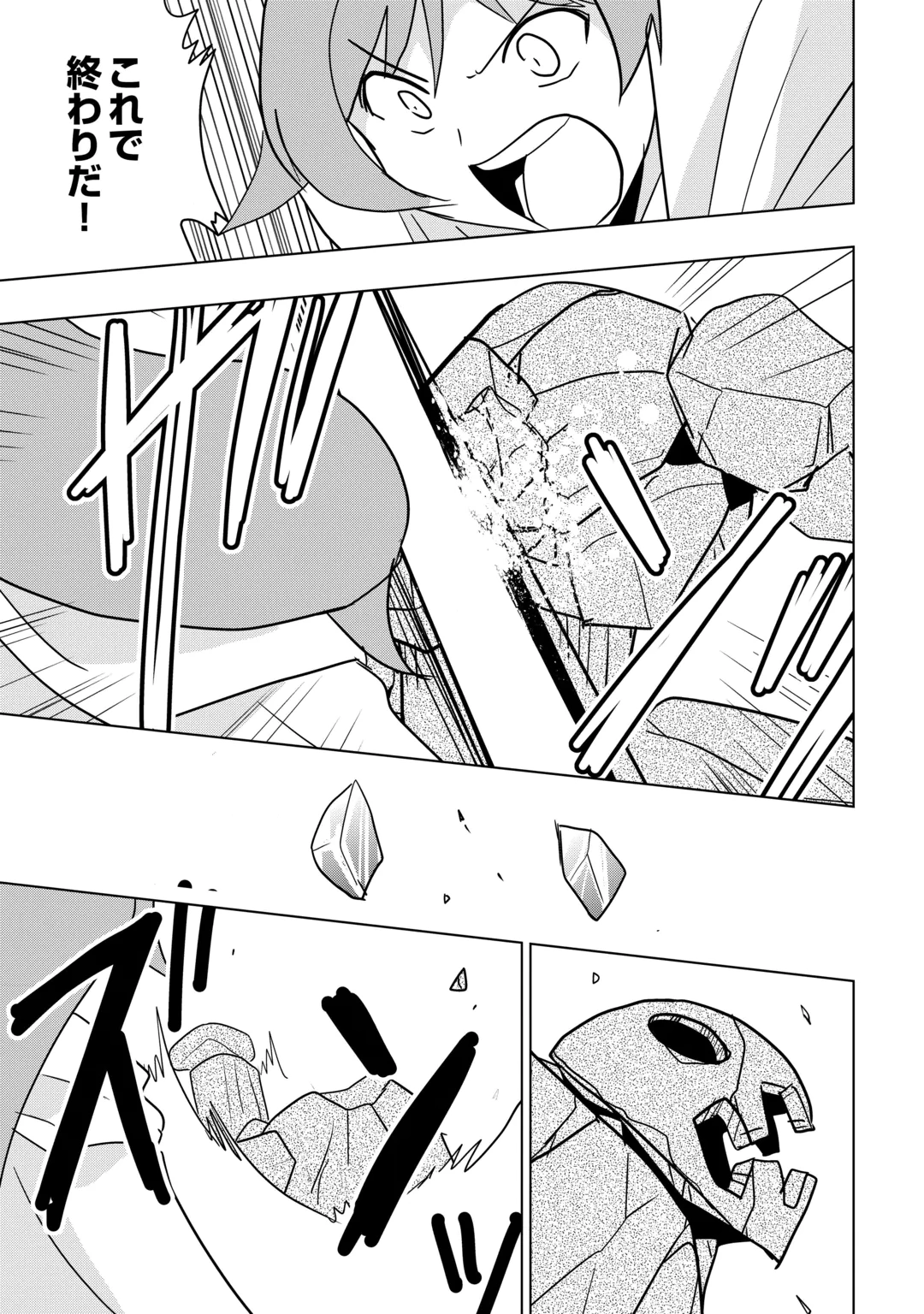 Muzokusei Mahou Tte Jimi Desu Ka? Chapter 23 19ページ