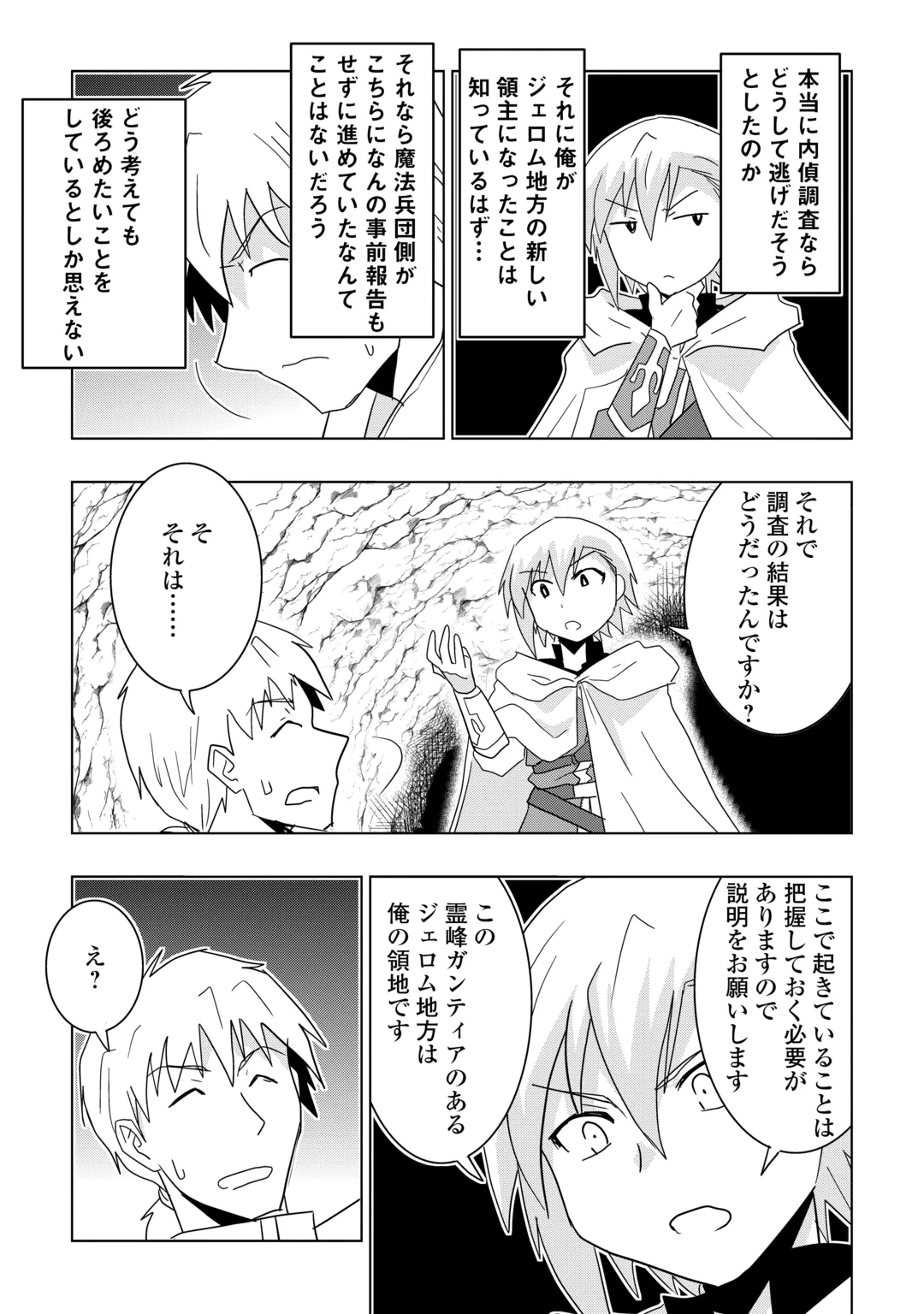 Muzokusei Mahou Tte Jimi Desu Ka? Chapter 23 3ページ