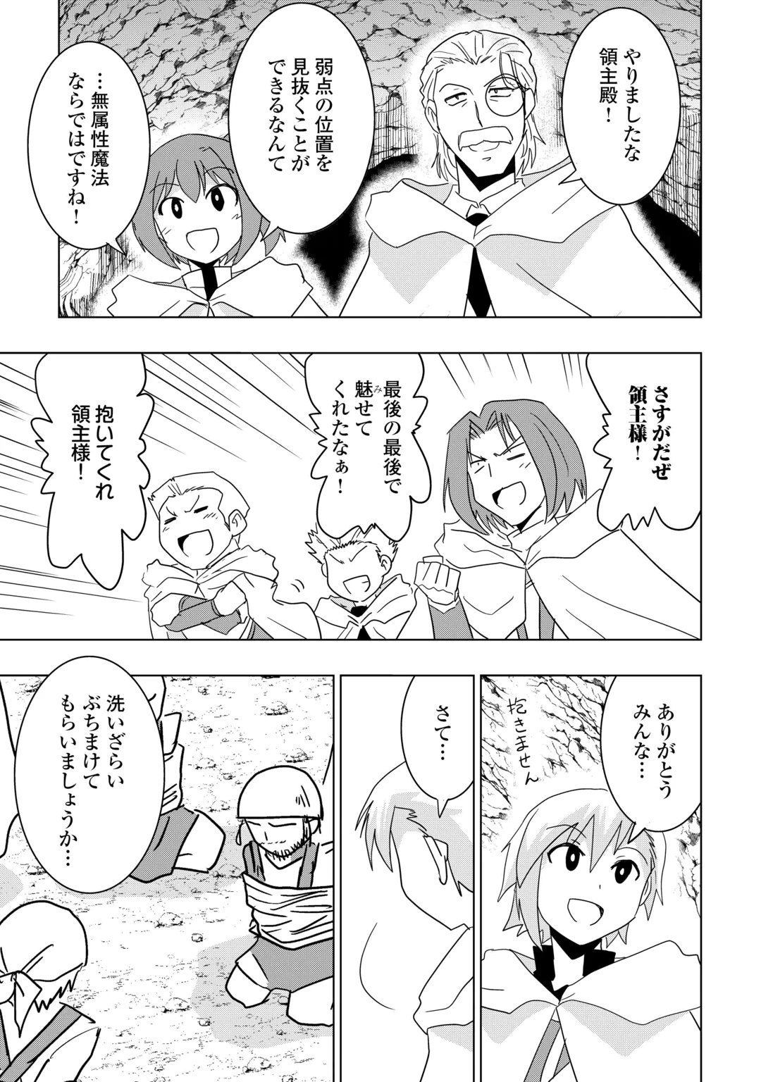 Muzokusei Mahou Tte Jimi Desu Ka? Chapter 23 21ページ