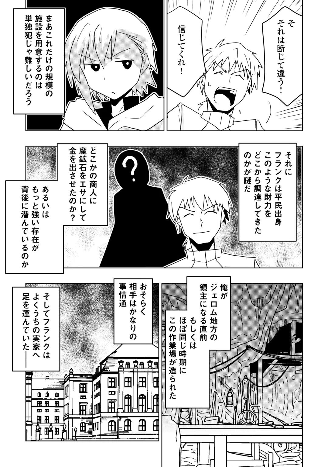 Muzokusei Mahou Tte Jimi Desu Ka? Chapter 23 23ページ